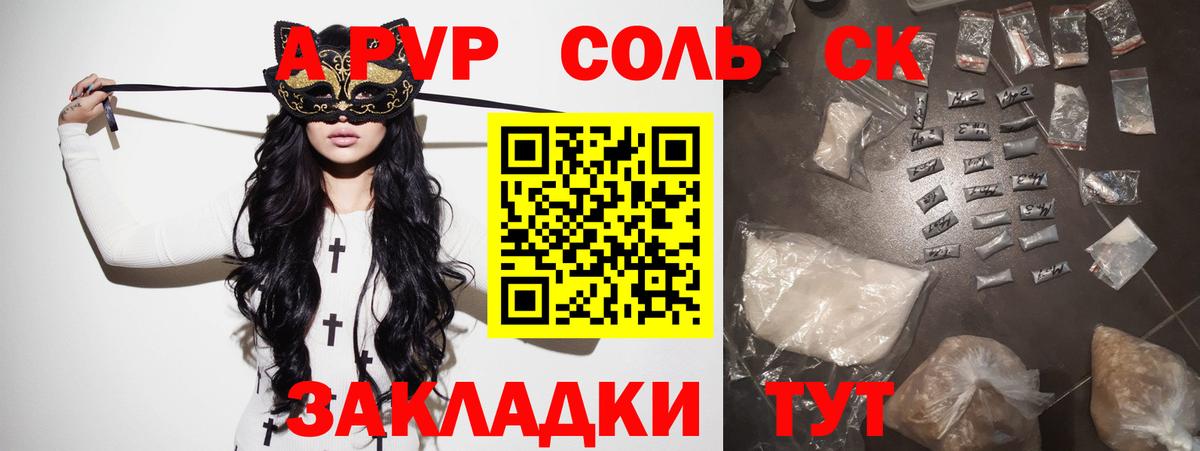 A PVP Соль  APVP кристаллы  Alpha-PVP СК КРИС  Вход с VPN  Уварово 