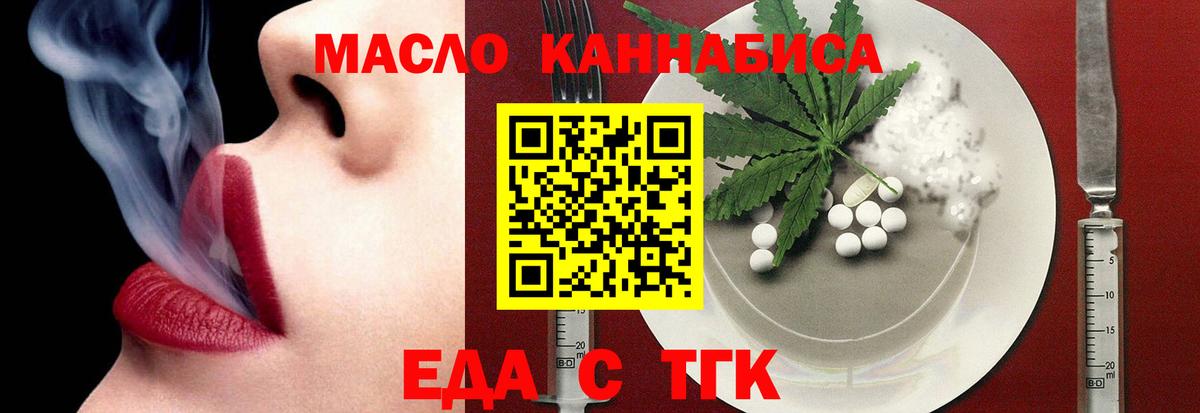 Еда ТГК марихуана  Вход с VPN  Уварово 
