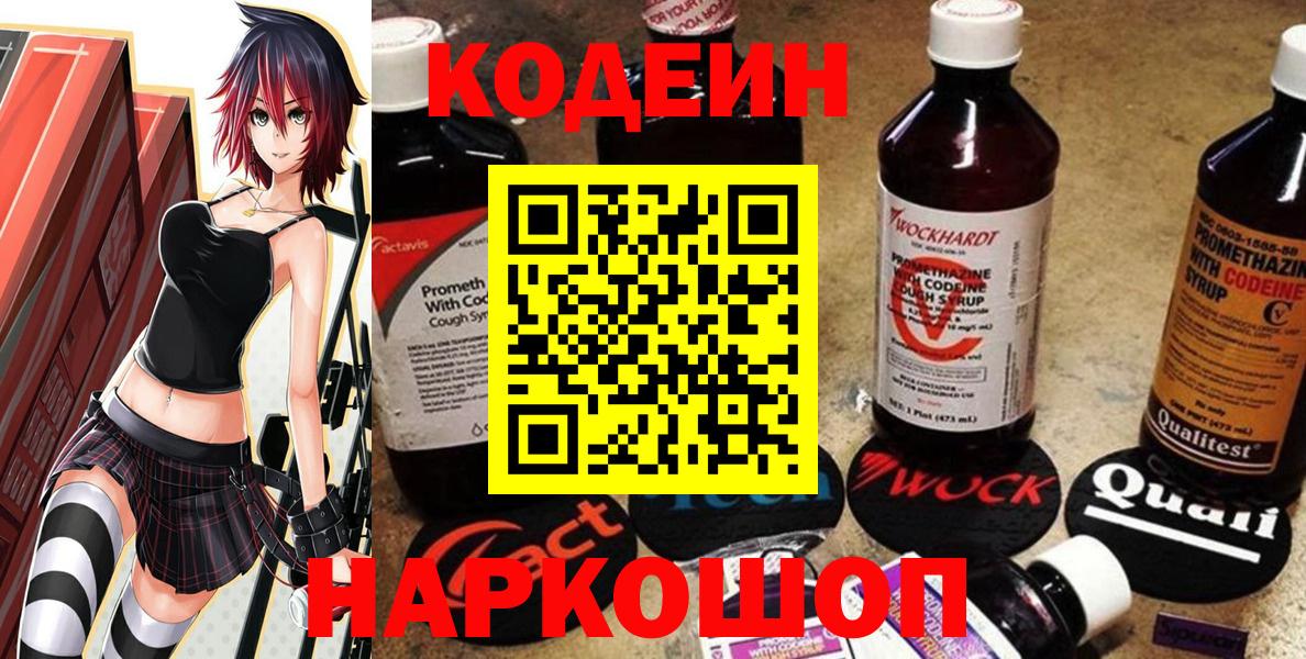 Уварово  Codein напиток Lean (лин)  Вход с VPN  Кодеиновый сироп Lean напиток Lean (лин) 