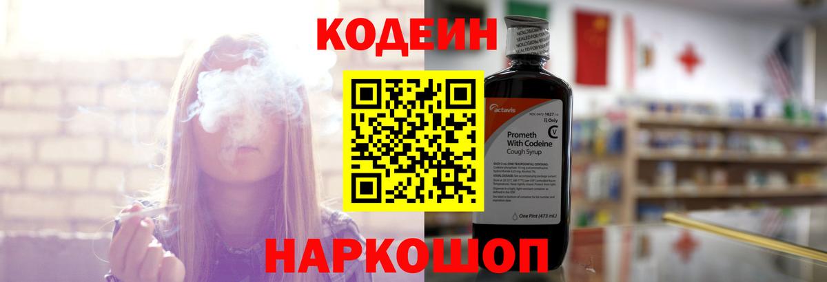 Кодеин напиток Lean (лин) Уварово