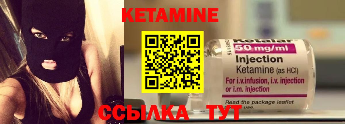 Кетамин ketamine Уварово